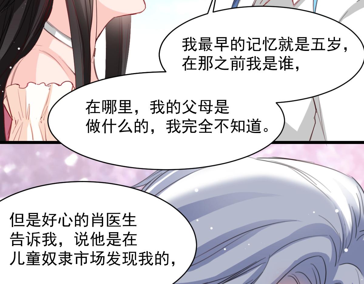 《兽王的专宠》第37话 第24页