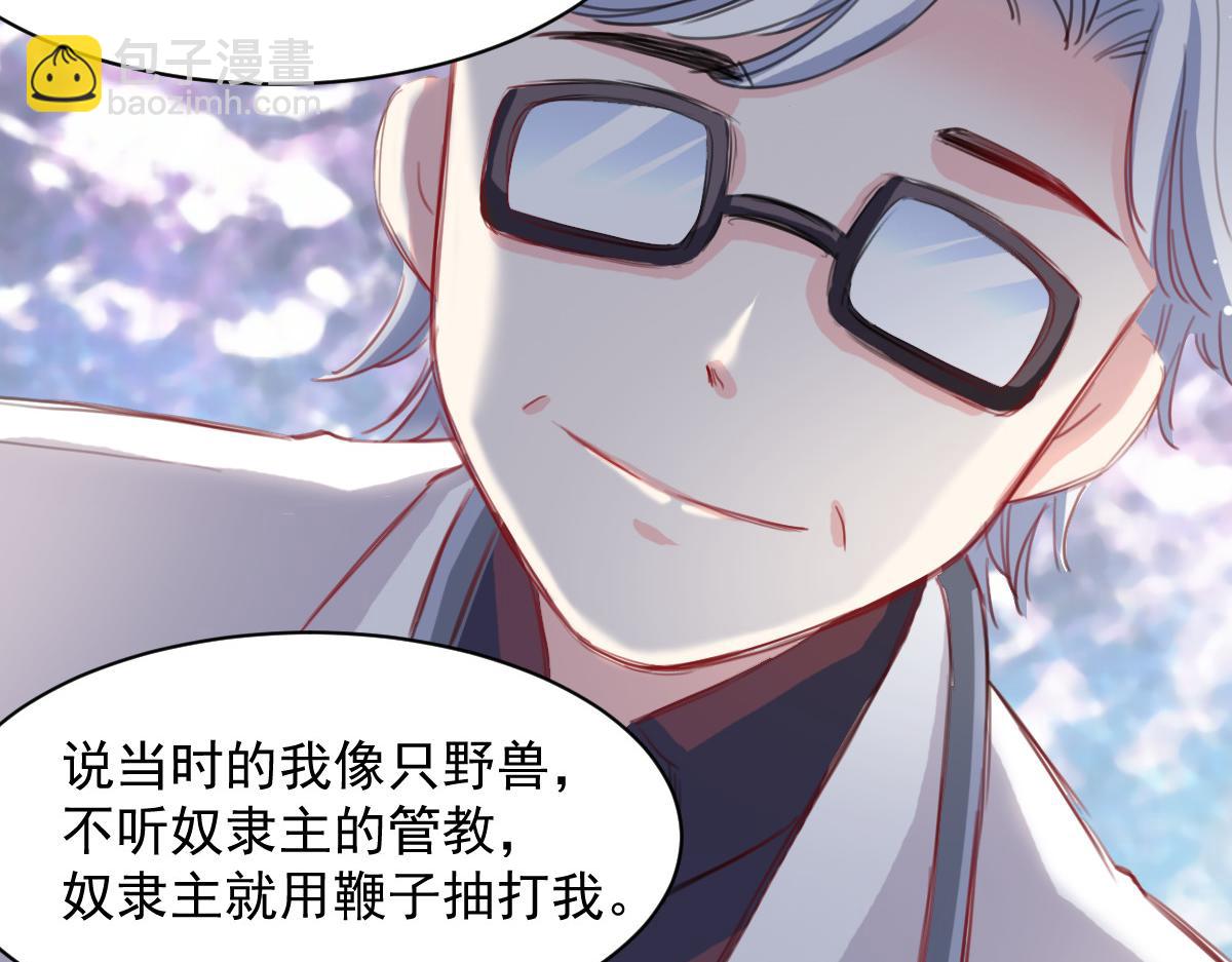 《兽王的专宠》第37话 第25页