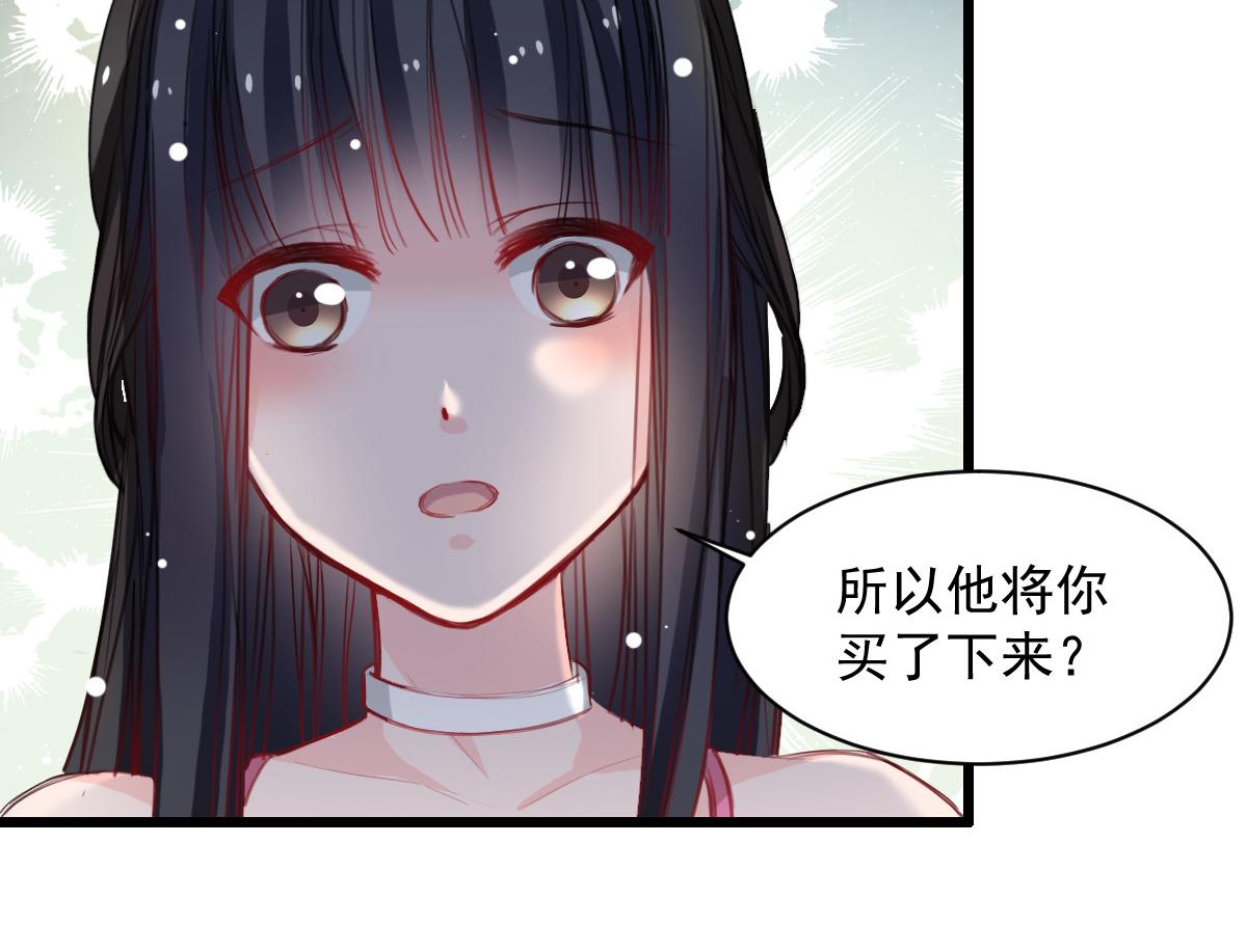 《兽王的专宠》第37话 第28页