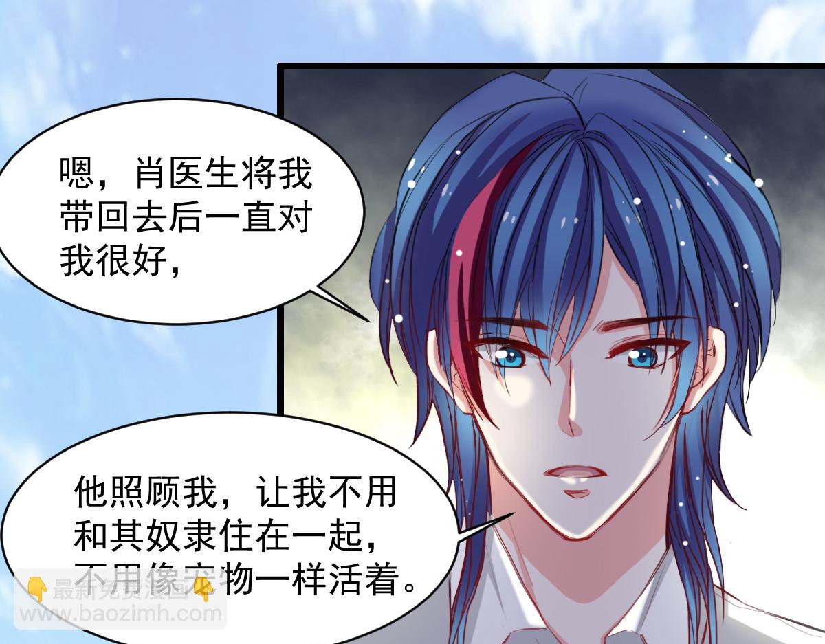 《兽王的专宠》第37话 第29页