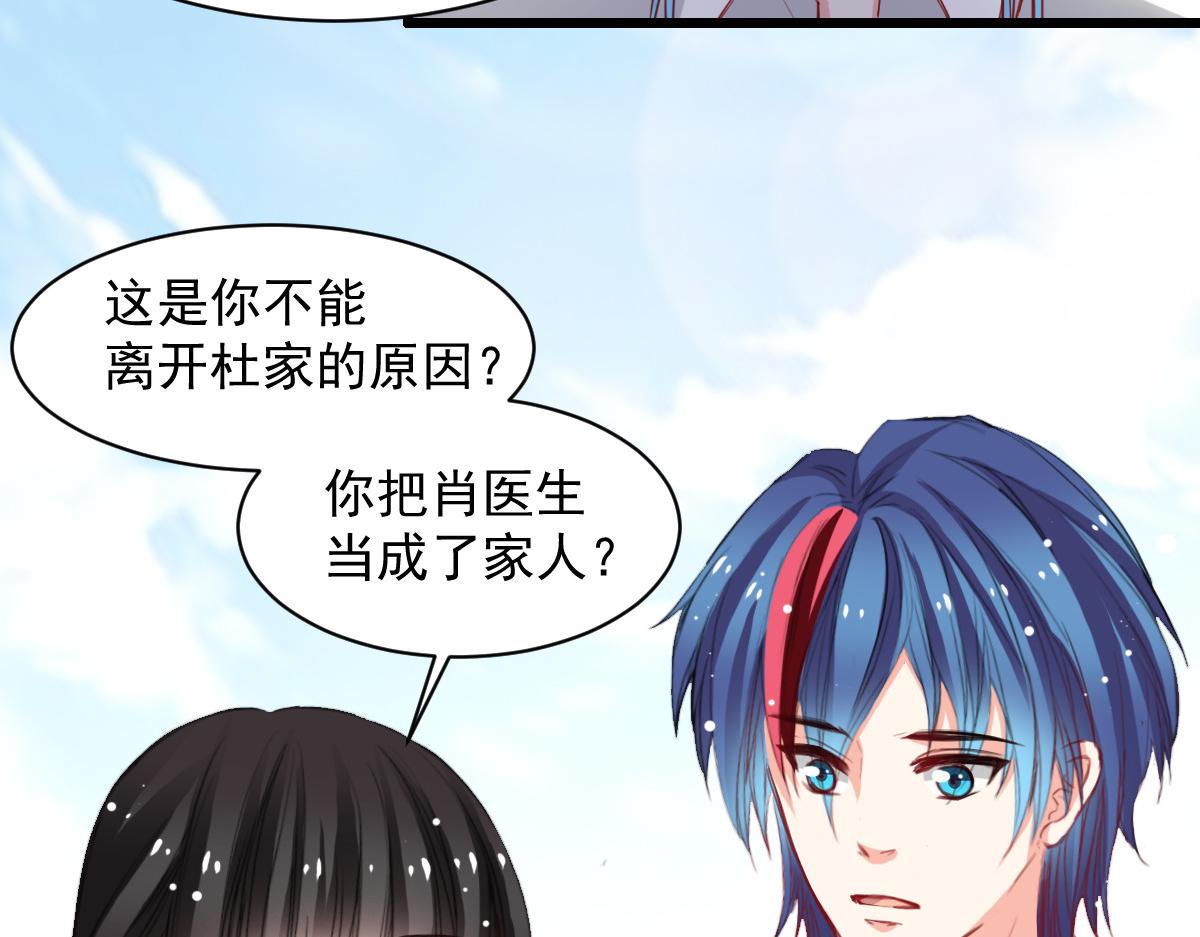 《兽王的专宠》第37话 第30页
