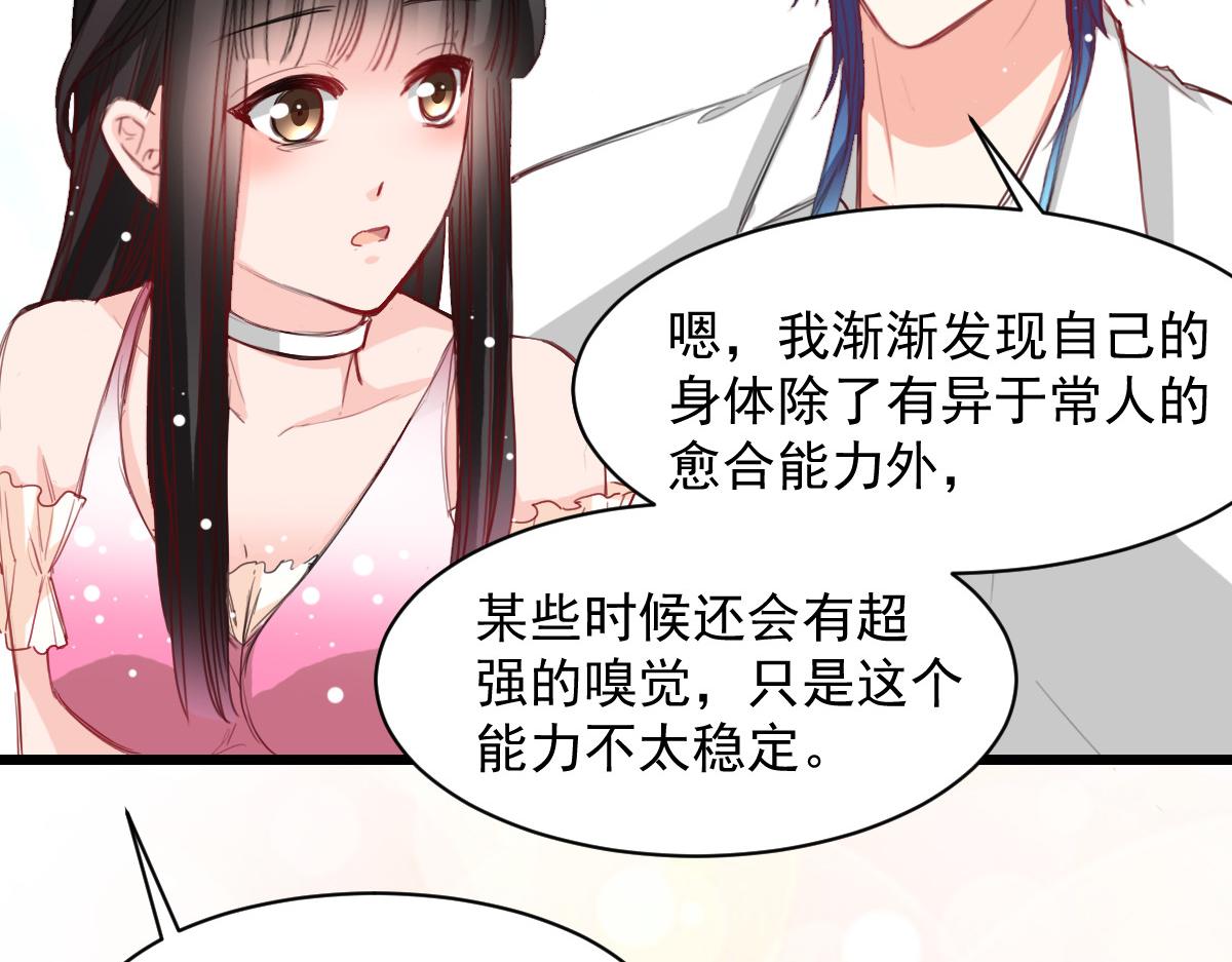 《兽王的专宠》第37话 第31页