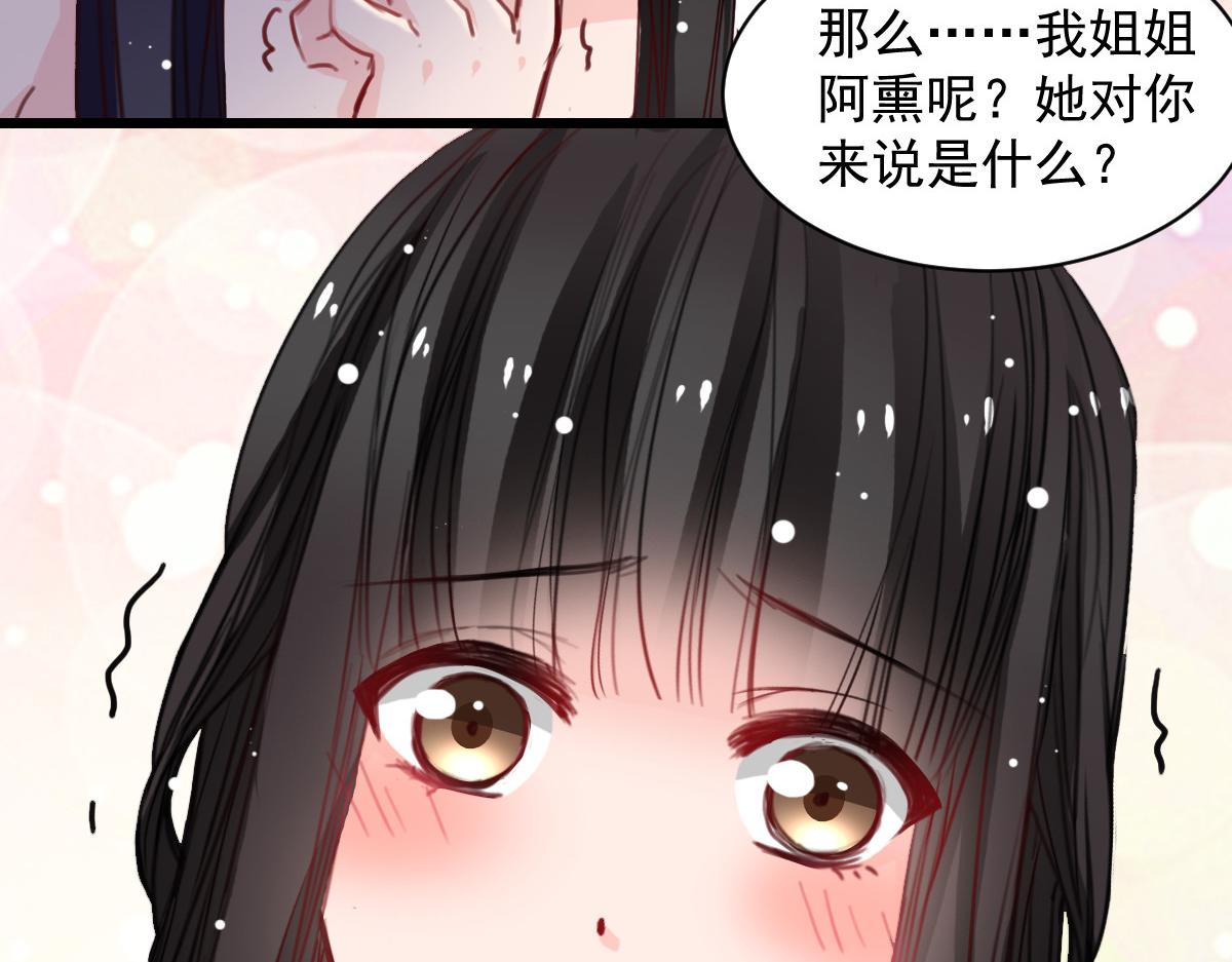 《兽王的专宠》第37话 第33页