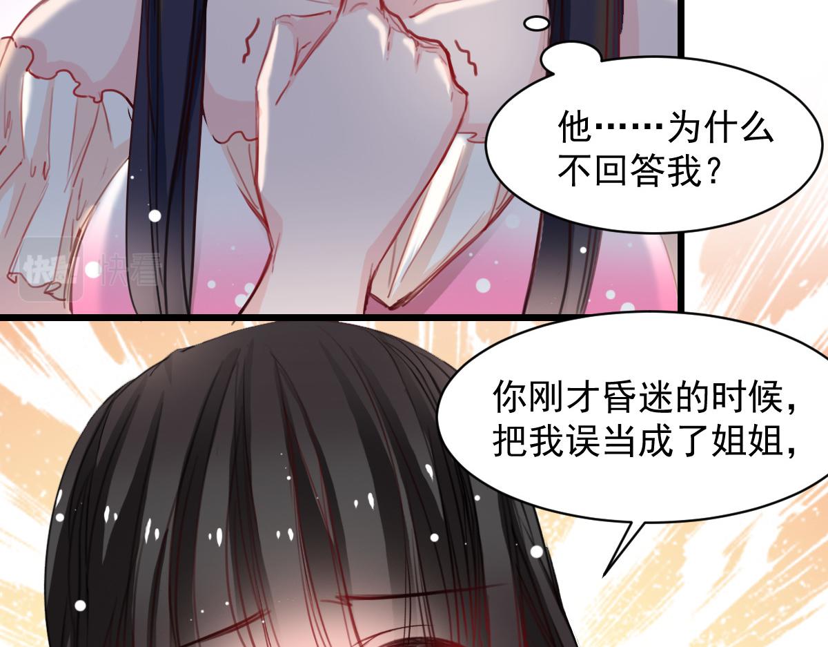 《兽王的专宠》第37话 第38页