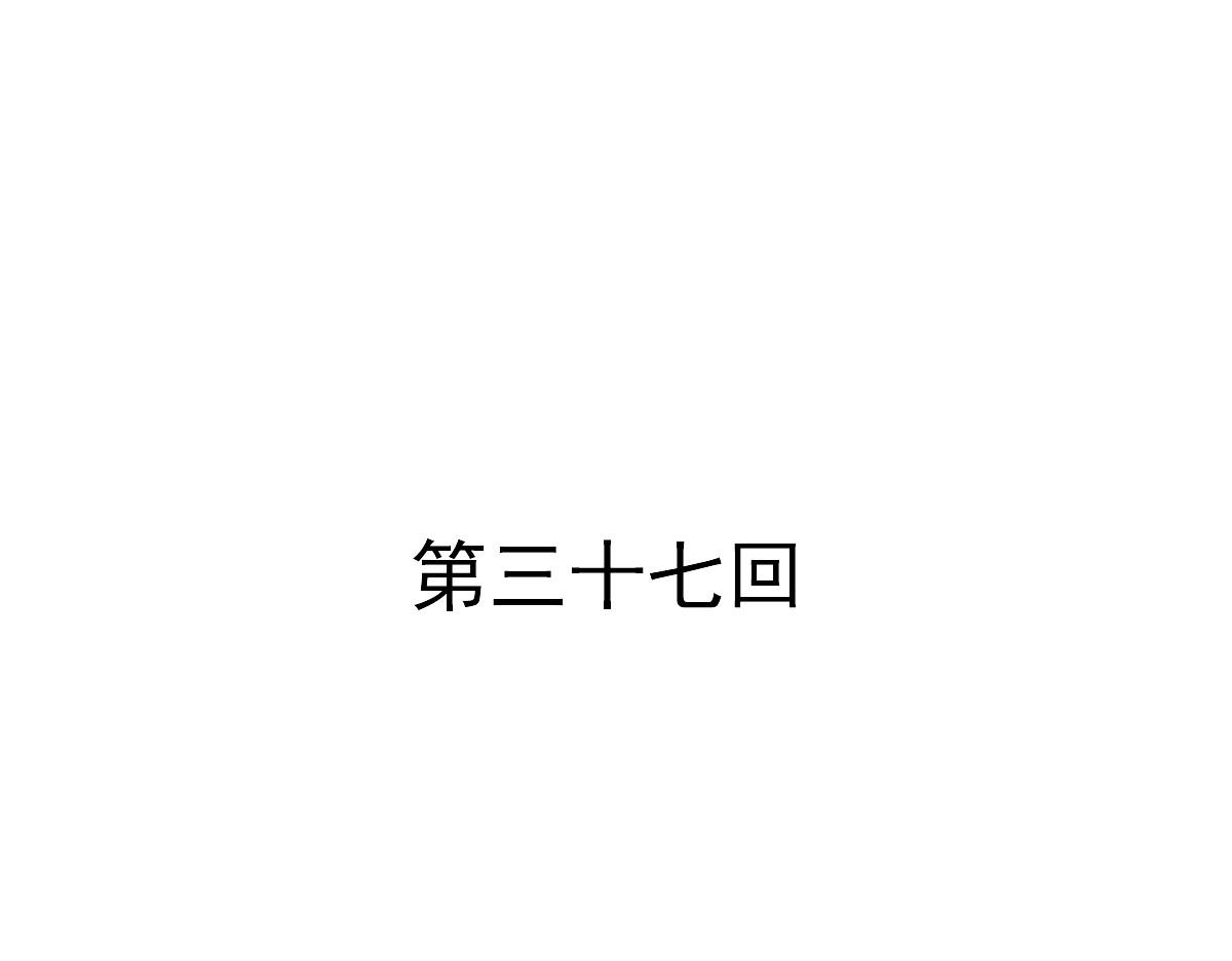 《兽王的专宠》第37话 第3页