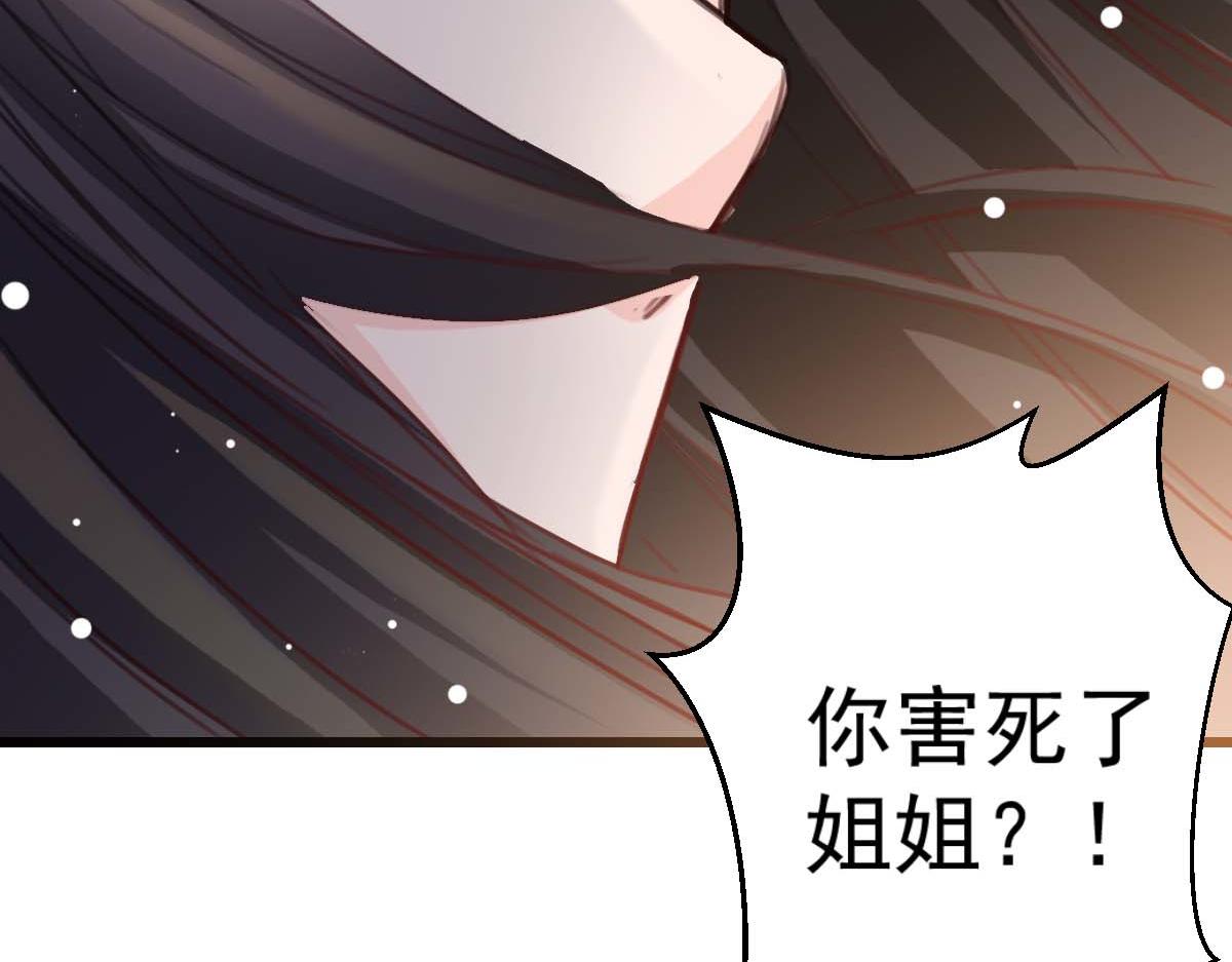 《兽王的专宠》第37话 第45页