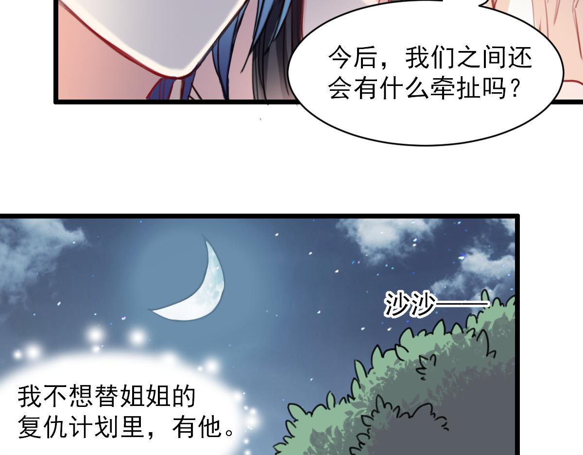 《兽王的专宠》第37话 第5页