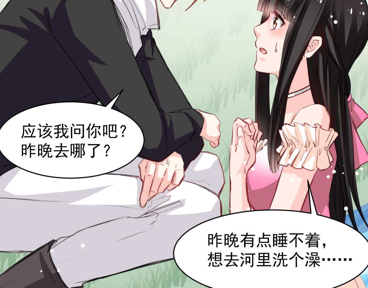 《兽王的专宠》第40话 第14页