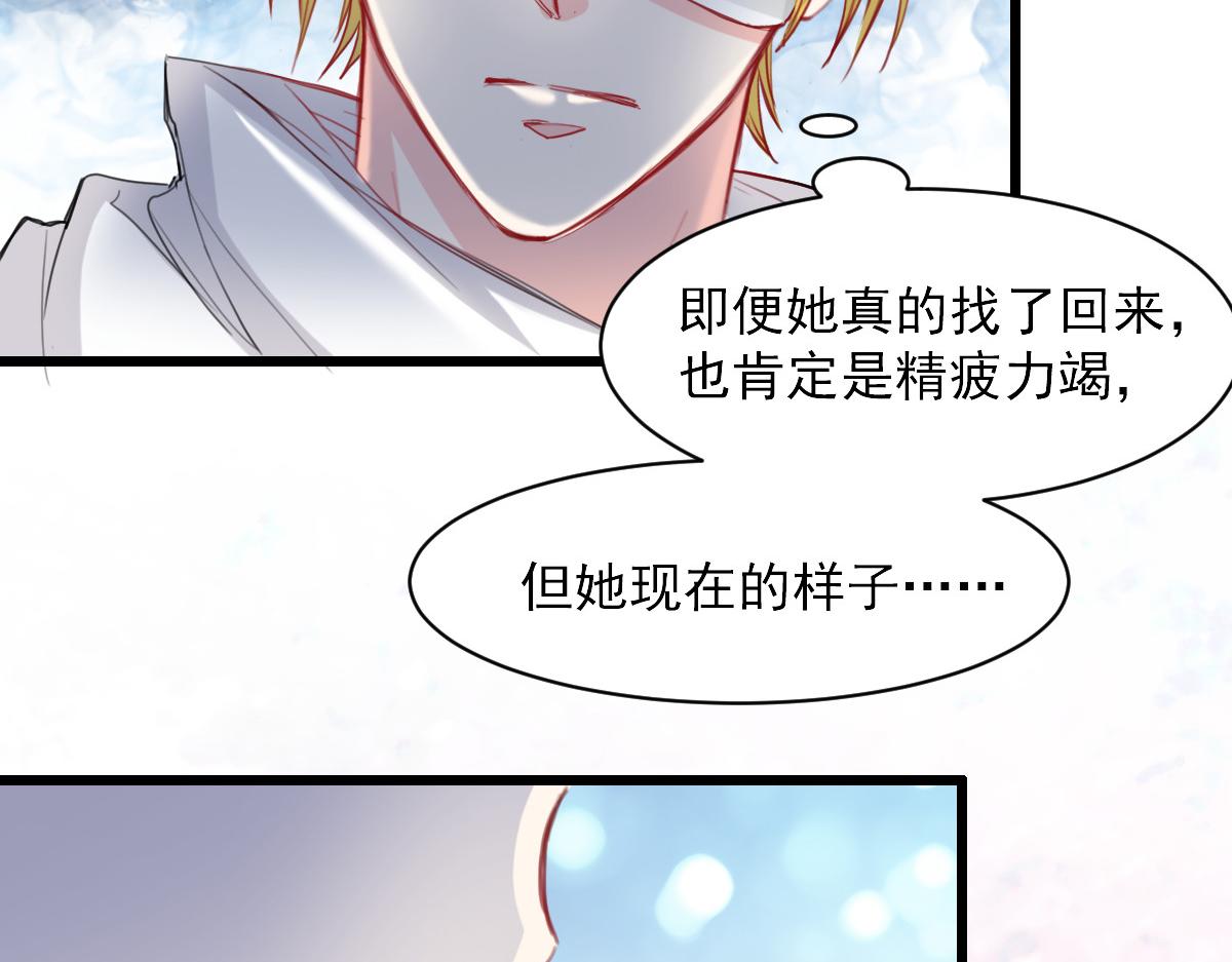《兽王的专宠》第40话 第18页