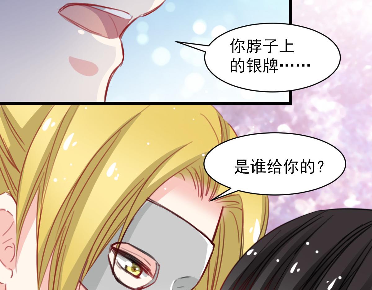 《兽王的专宠》第40话 第19页