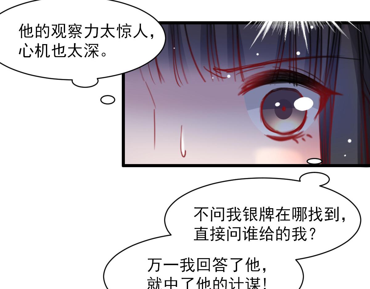 《兽王的专宠》第40话 第21页