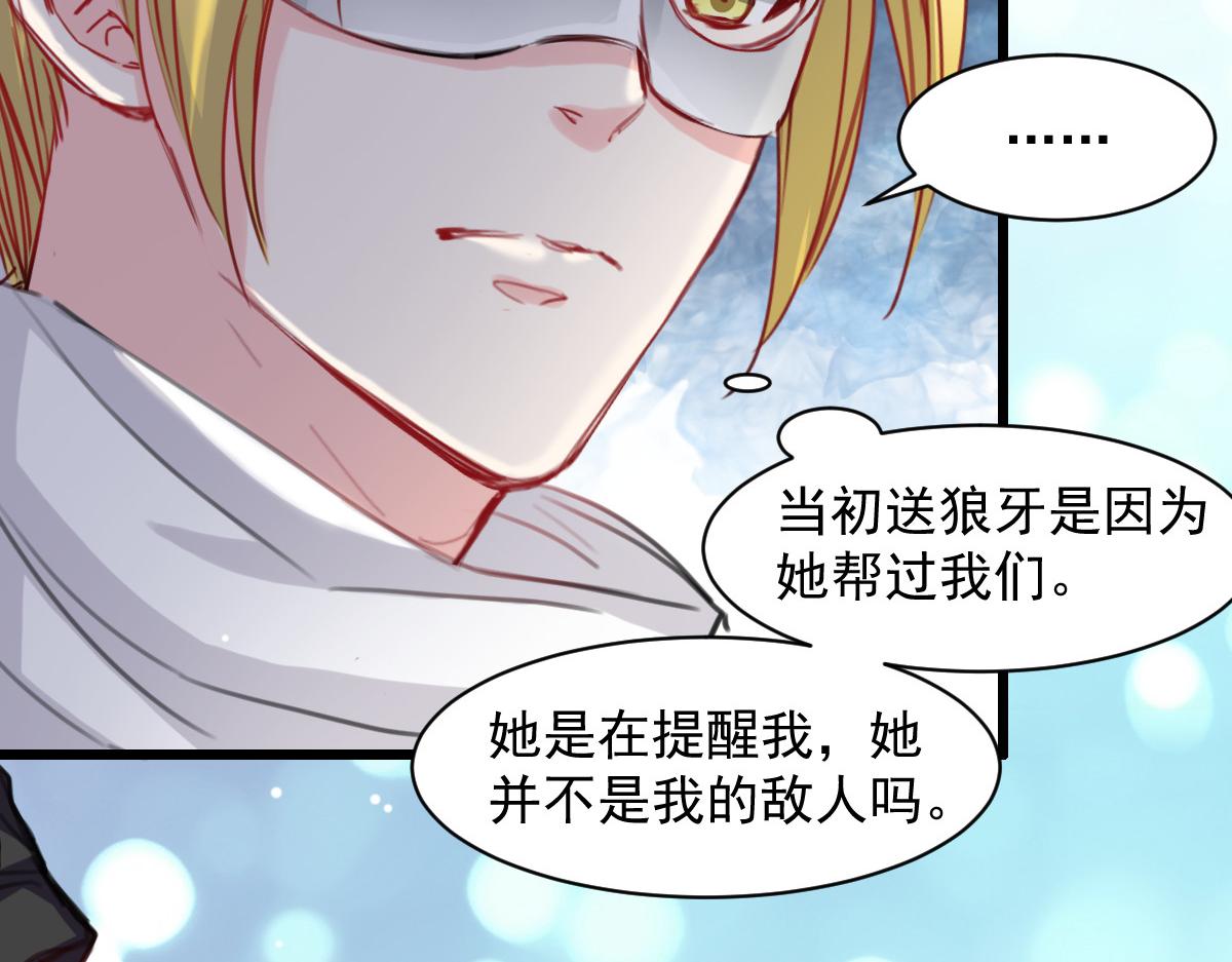 《兽王的专宠》第40话 第27页