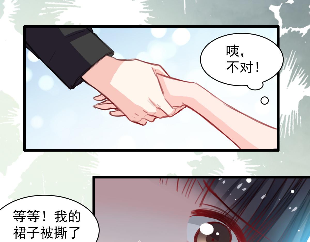 《兽王的专宠》第40话 第30页