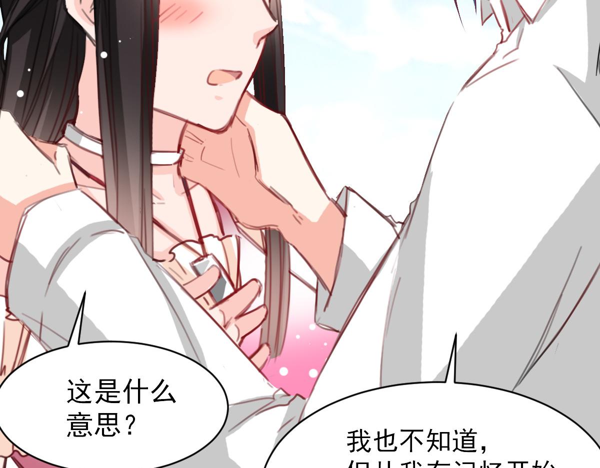 《兽王的专宠》第39话 第31页