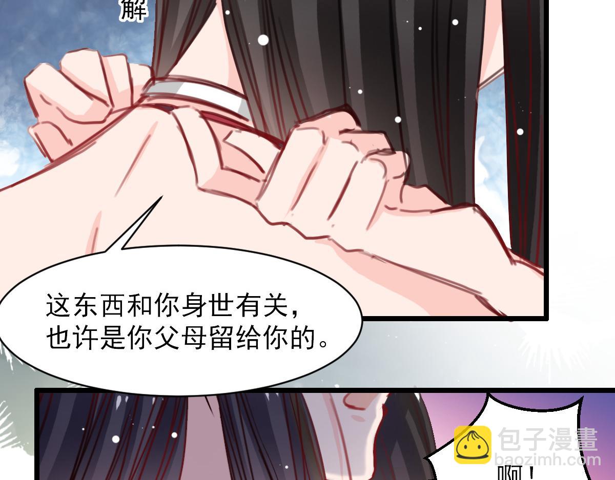 《兽王的专宠》第39话 第34页
