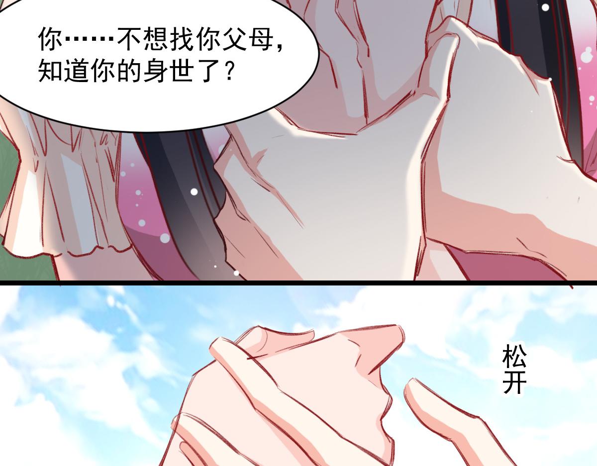 《兽王的专宠》第39话 第41页