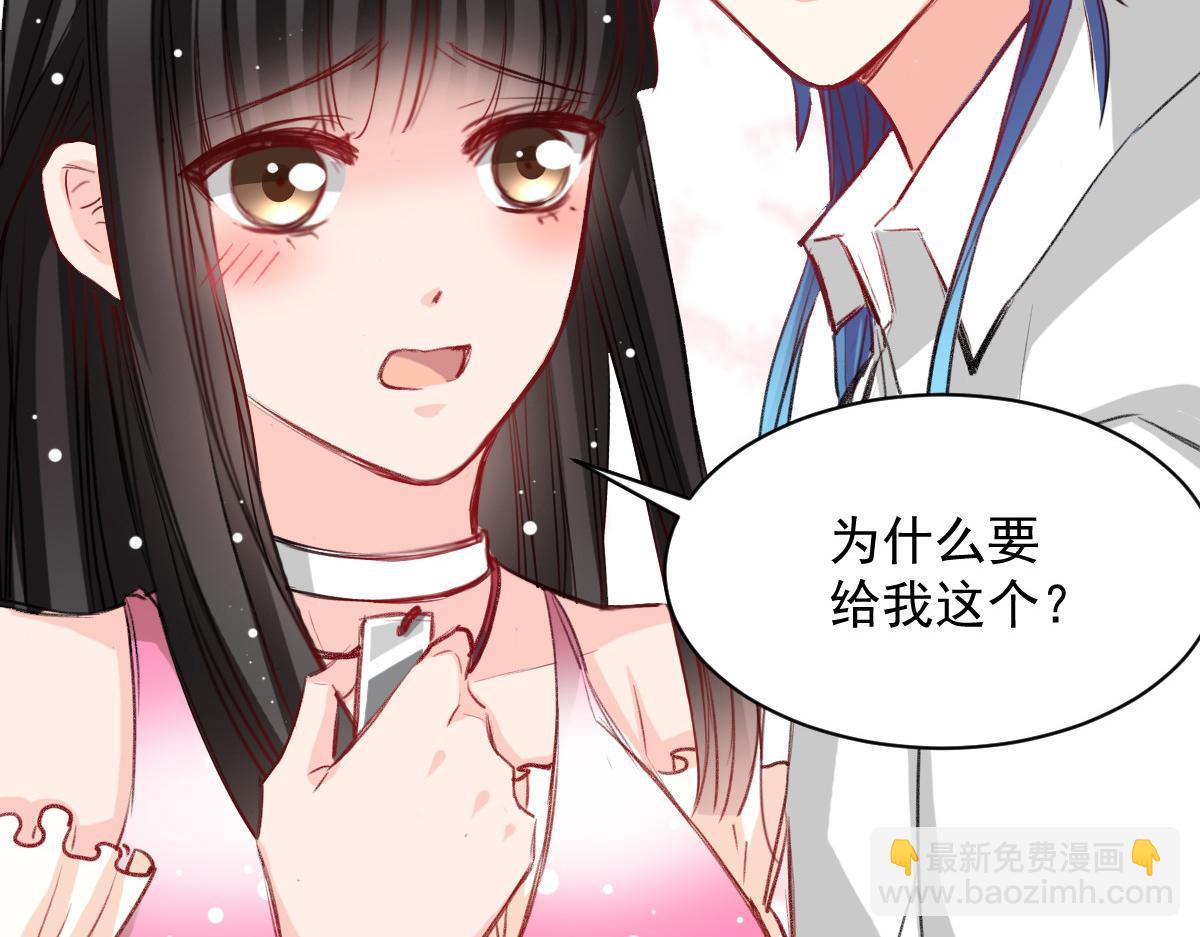 《兽王的专宠》第39话 第44页