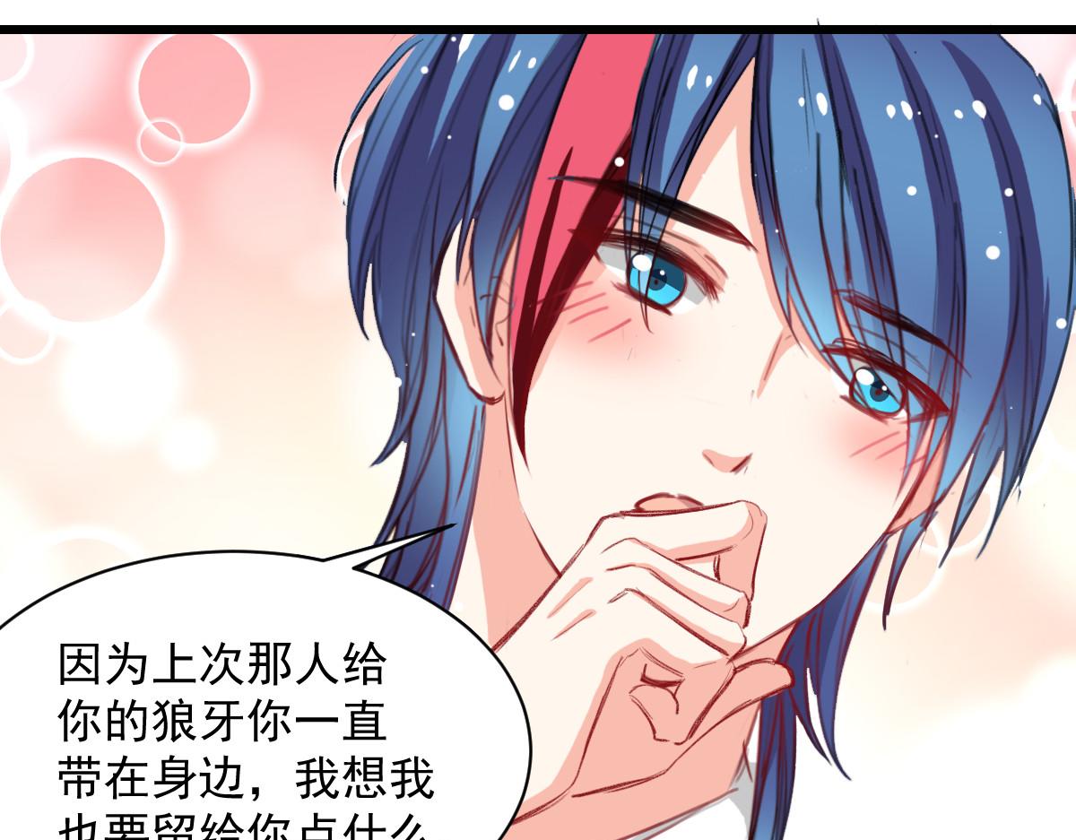 《兽王的专宠》第39话 第46页