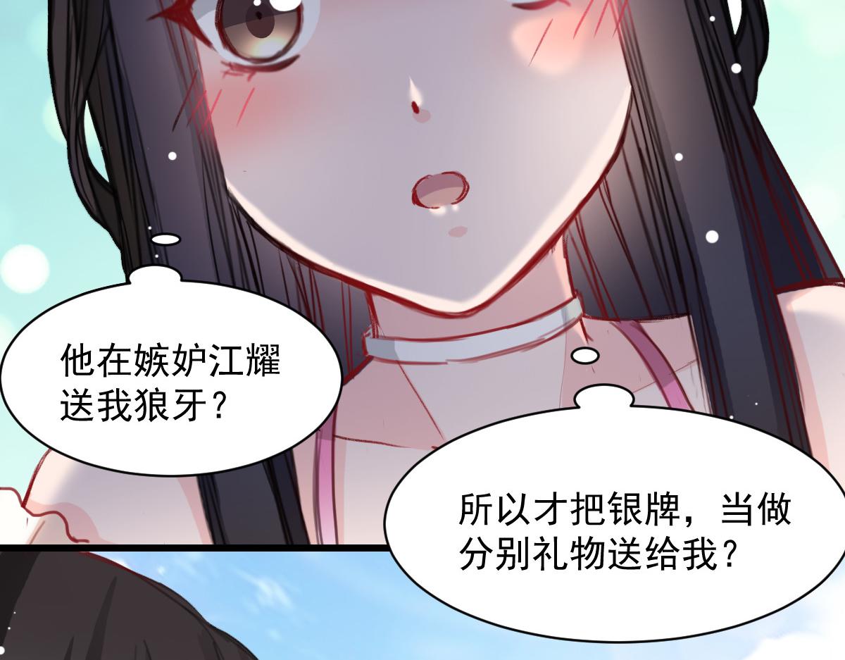 《兽王的专宠》第39话 第48页