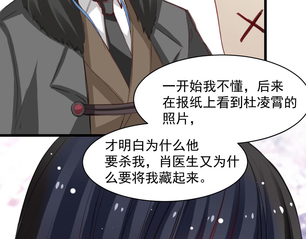 《兽王的专宠》第38话 第11页