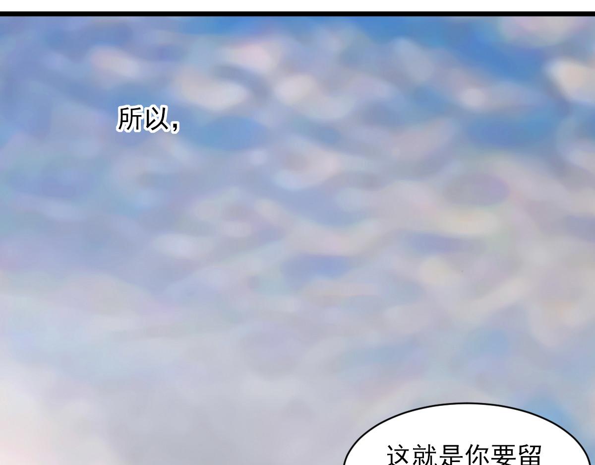 《兽王的专宠》第38话 第29页