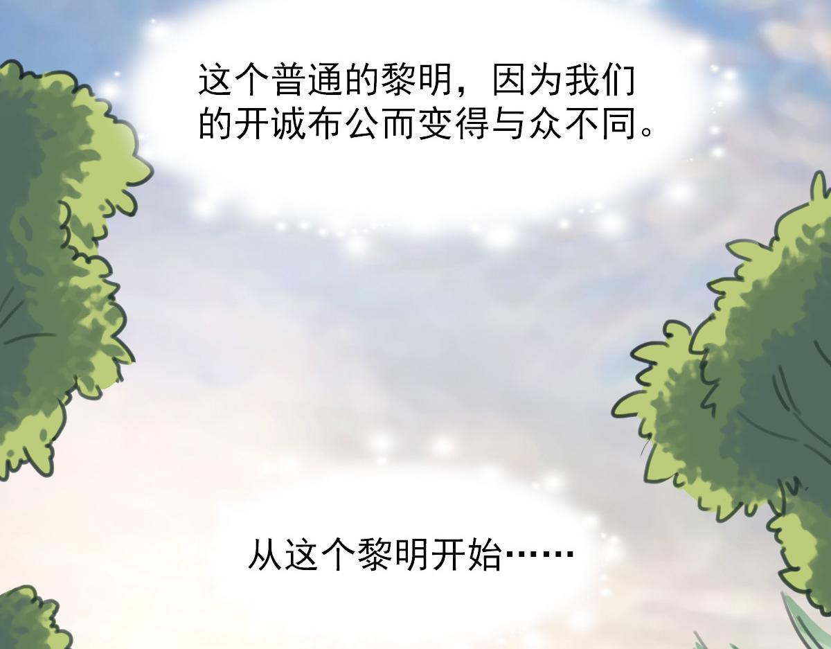 《兽王的专宠》第38话 第32页