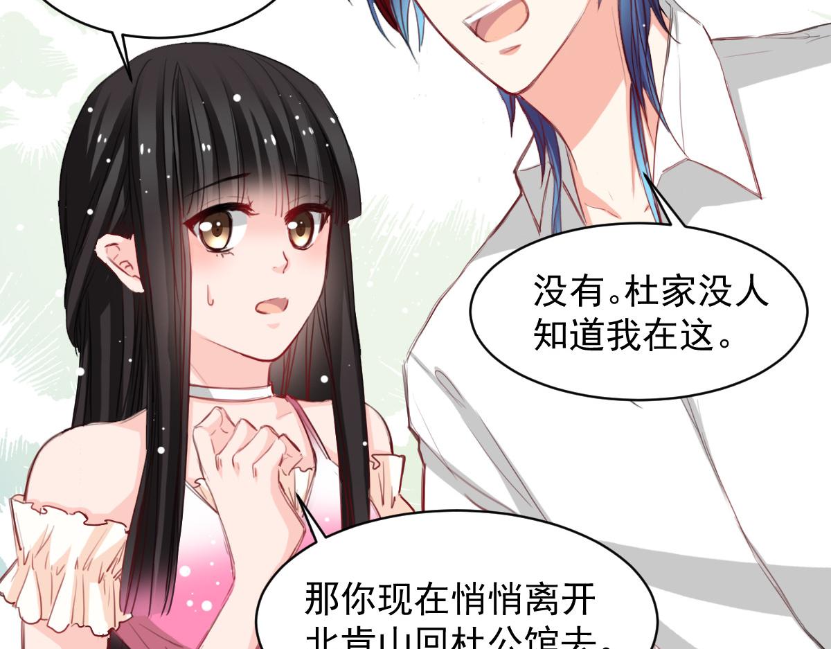 《兽王的专宠》第38话 第39页