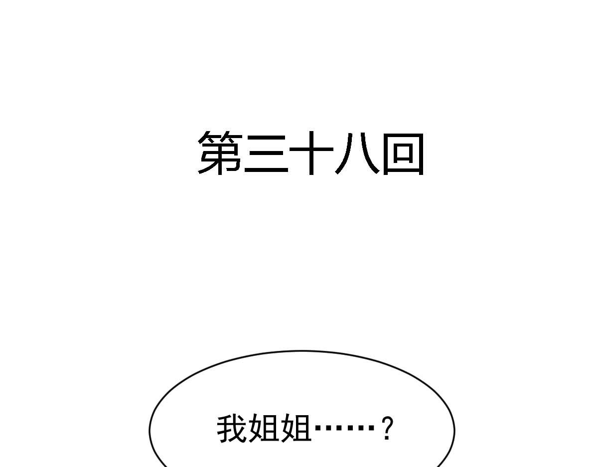 《兽王的专宠》第38话 第3页