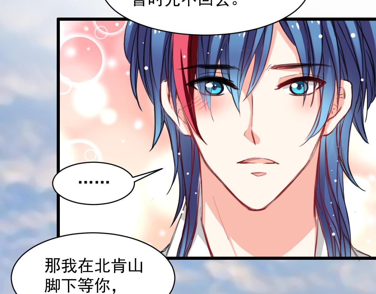 《兽王的专宠》第38话 第43页
