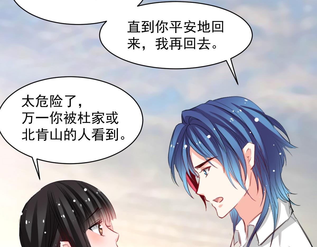 《兽王的专宠》第38话 第44页