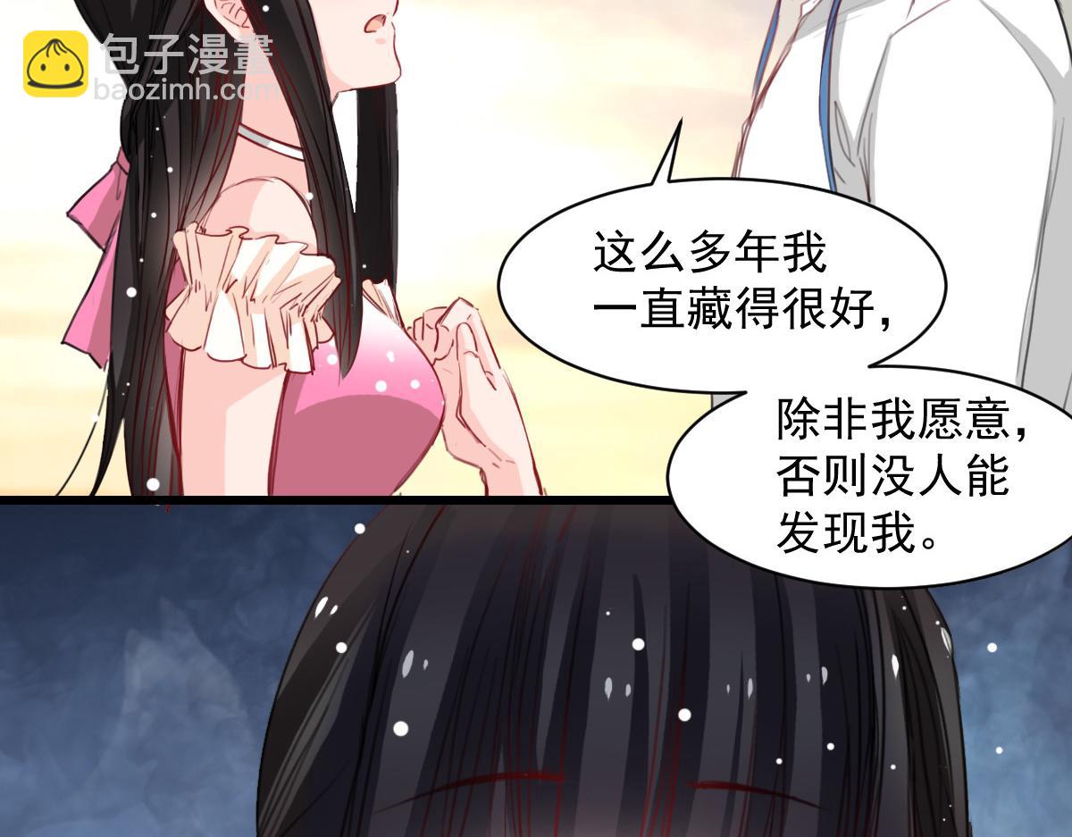 《兽王的专宠》第38话 第45页