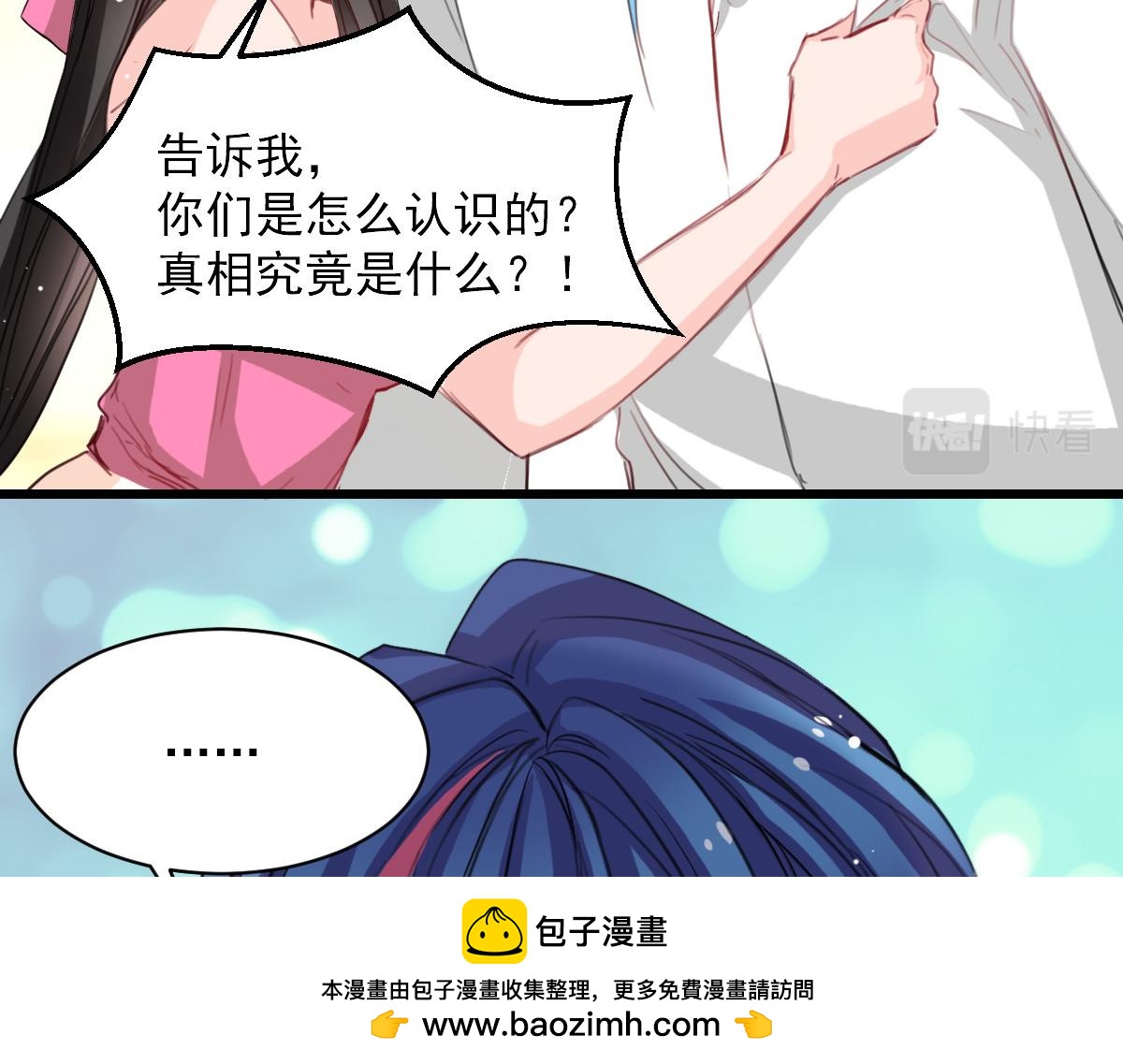 《兽王的专宠》第38话 第50页