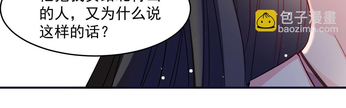 《兽王的专宠》第43话 第23页