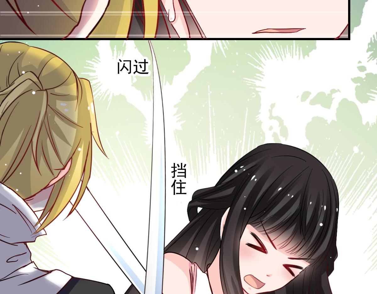 《兽王的专宠》第43话 第39页
