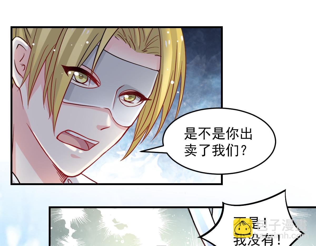 《兽王的专宠》第43话 第44页