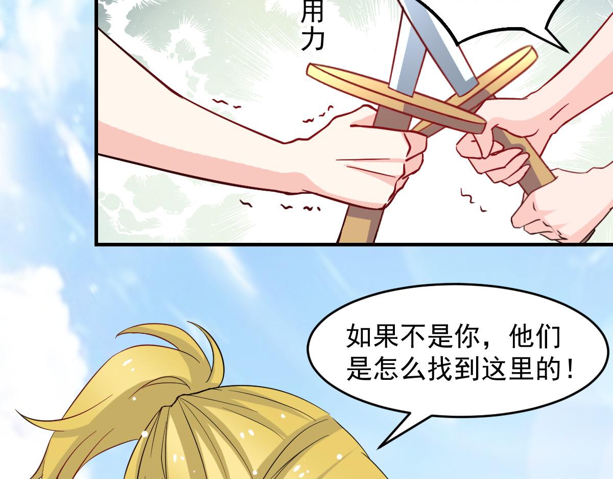 《兽王的专宠》第43话 第45页
