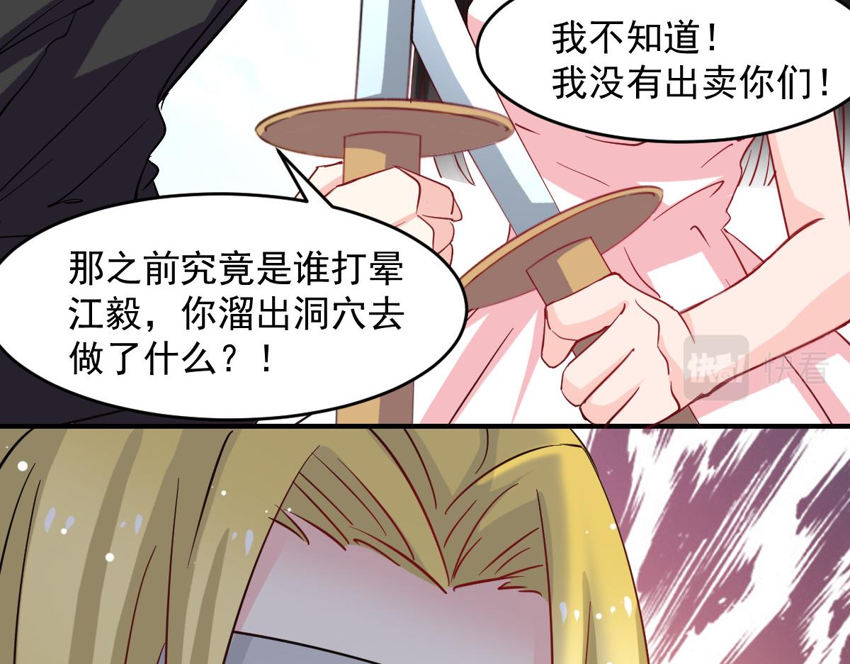 《兽王的专宠》第43话 第47页