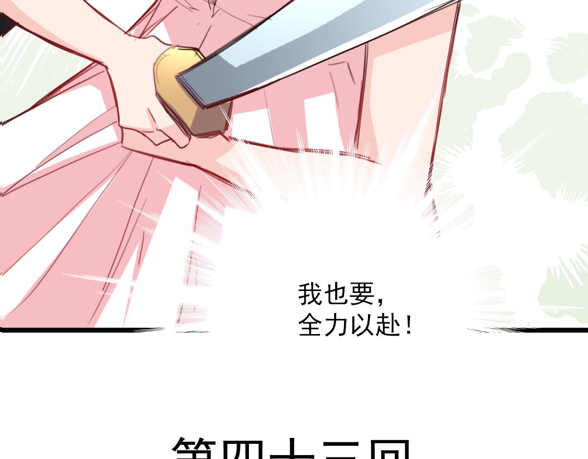 《兽王的专宠》第43话 第5页