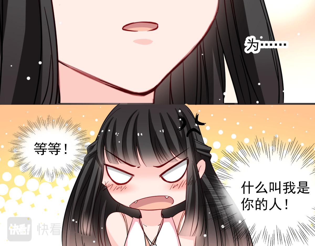 《兽王的专宠》第44话 第27页