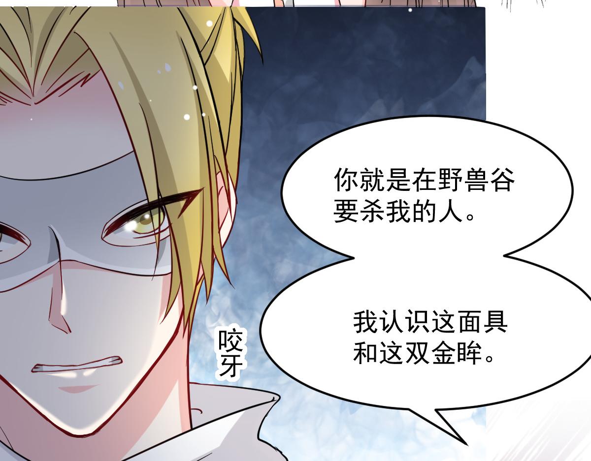 《兽王的专宠》第44话 第28页