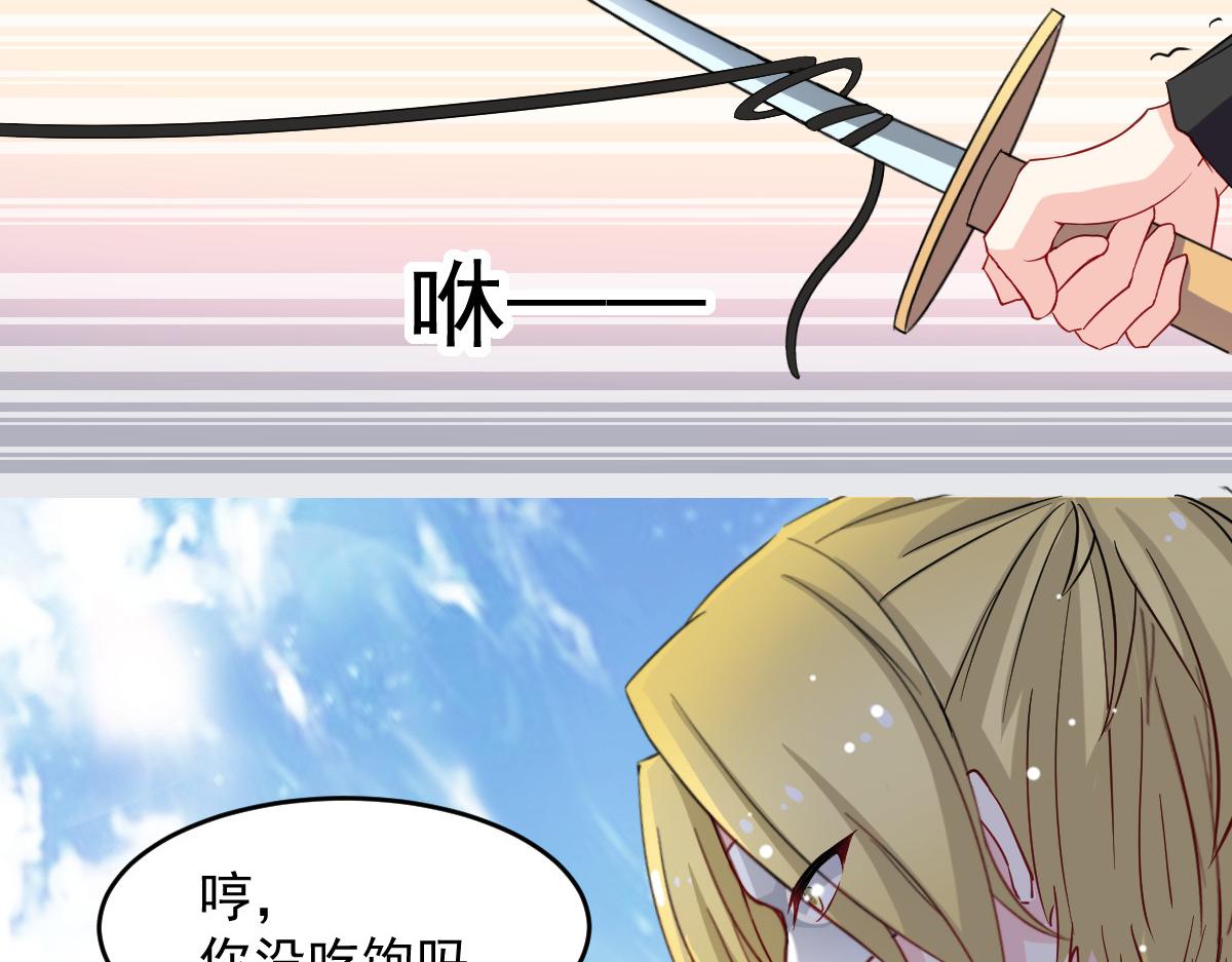 《兽王的专宠》第44话 第31页