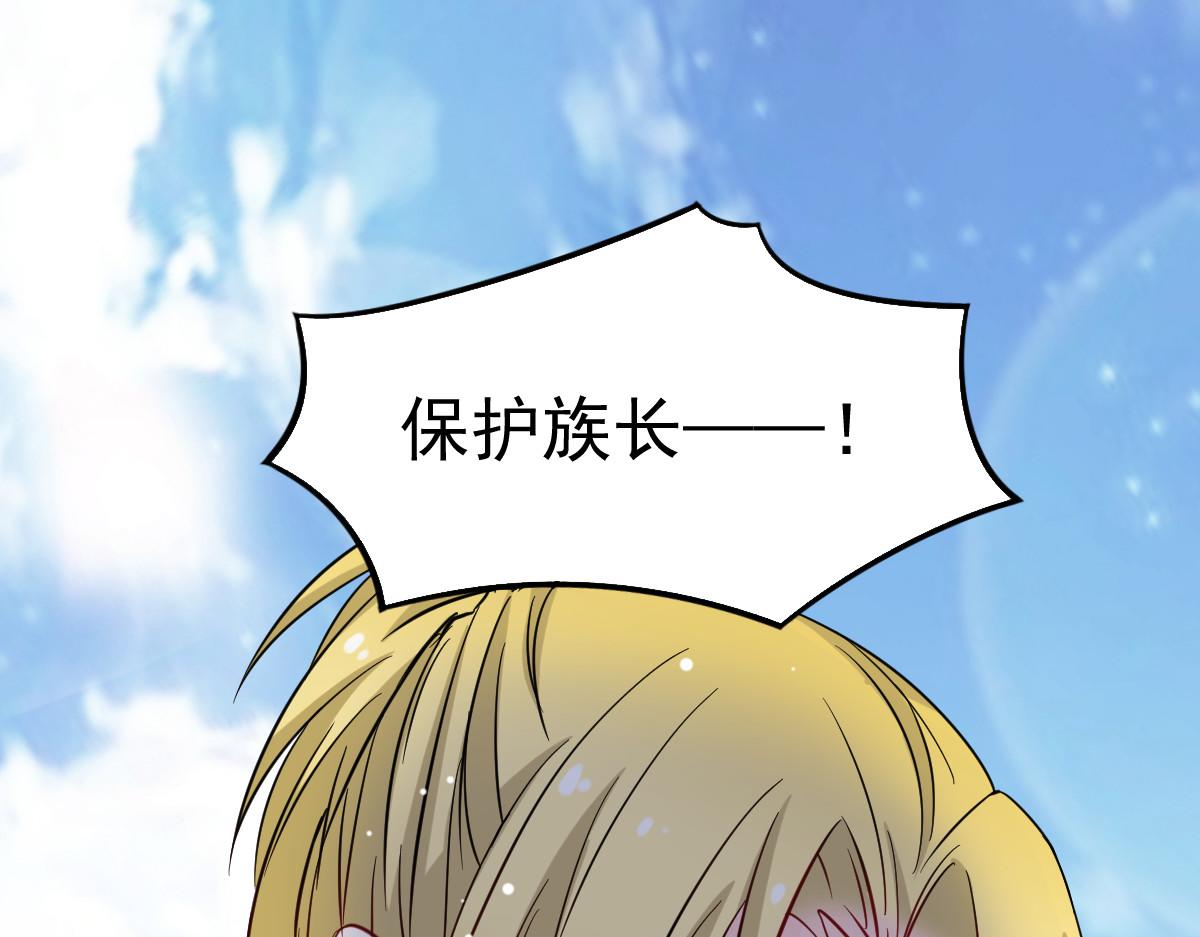 《兽王的专宠》第44话 第35页