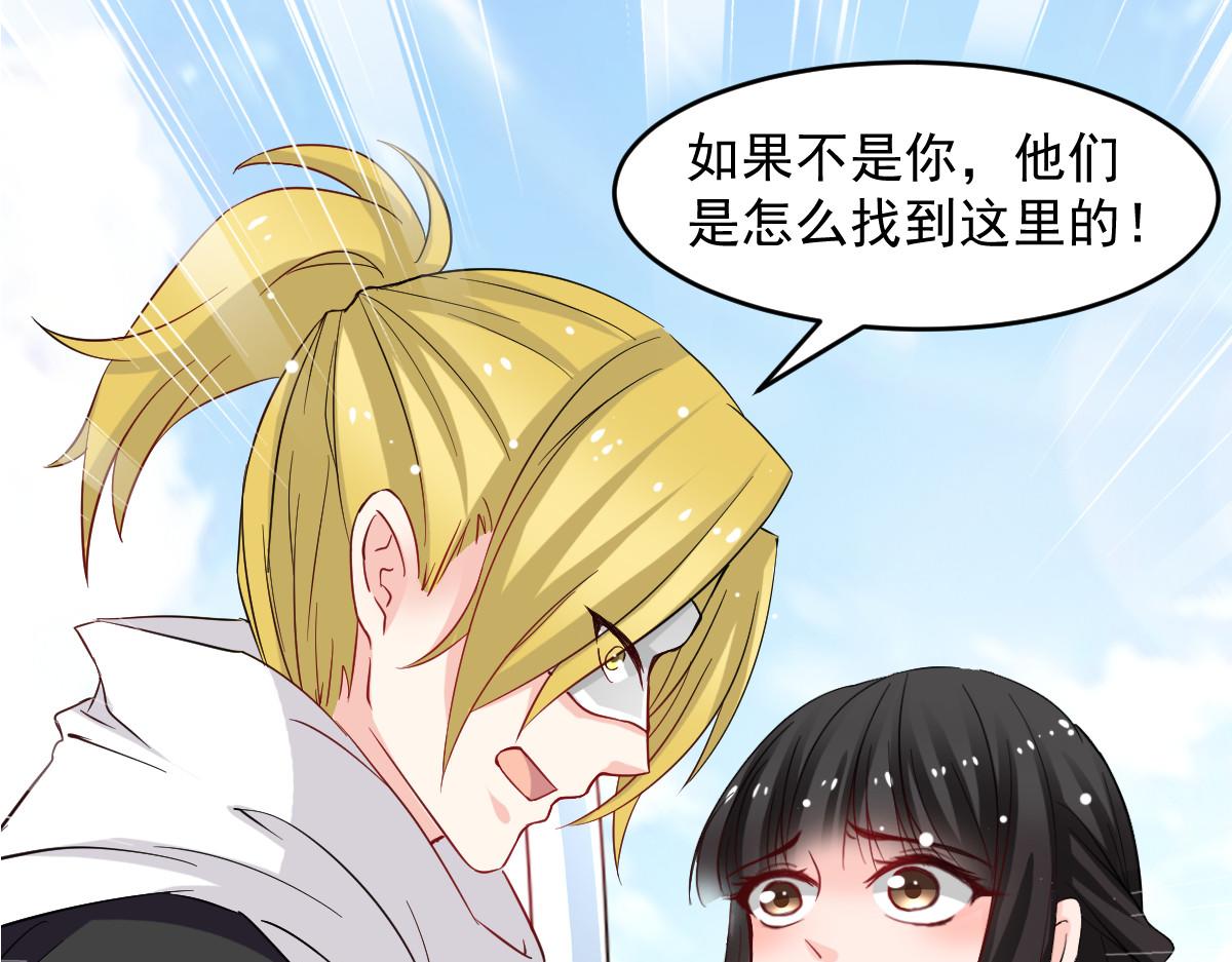 《兽王的专宠》第44话 第3页
