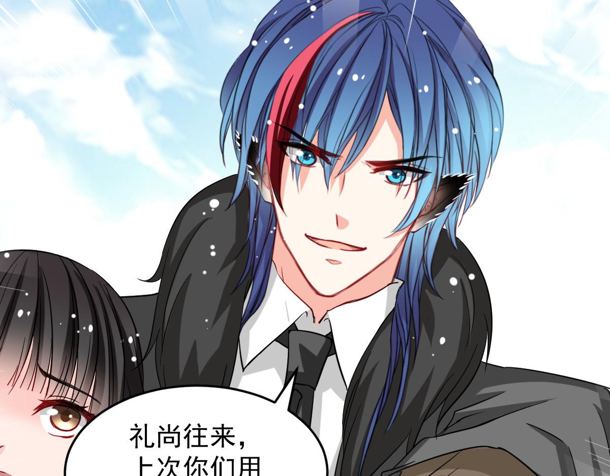 《兽王的专宠》第44话 第43页