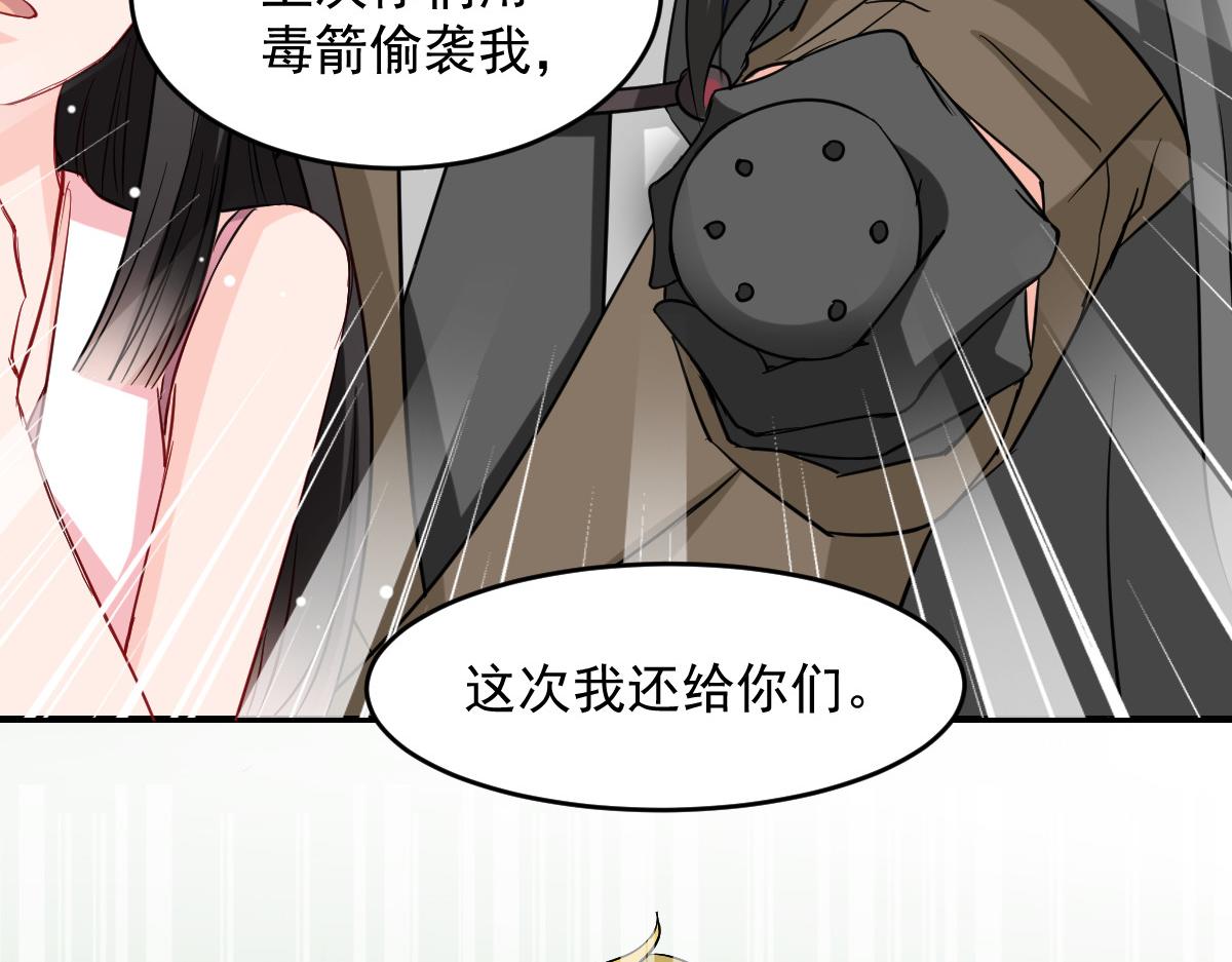 《兽王的专宠》第44话 第44页