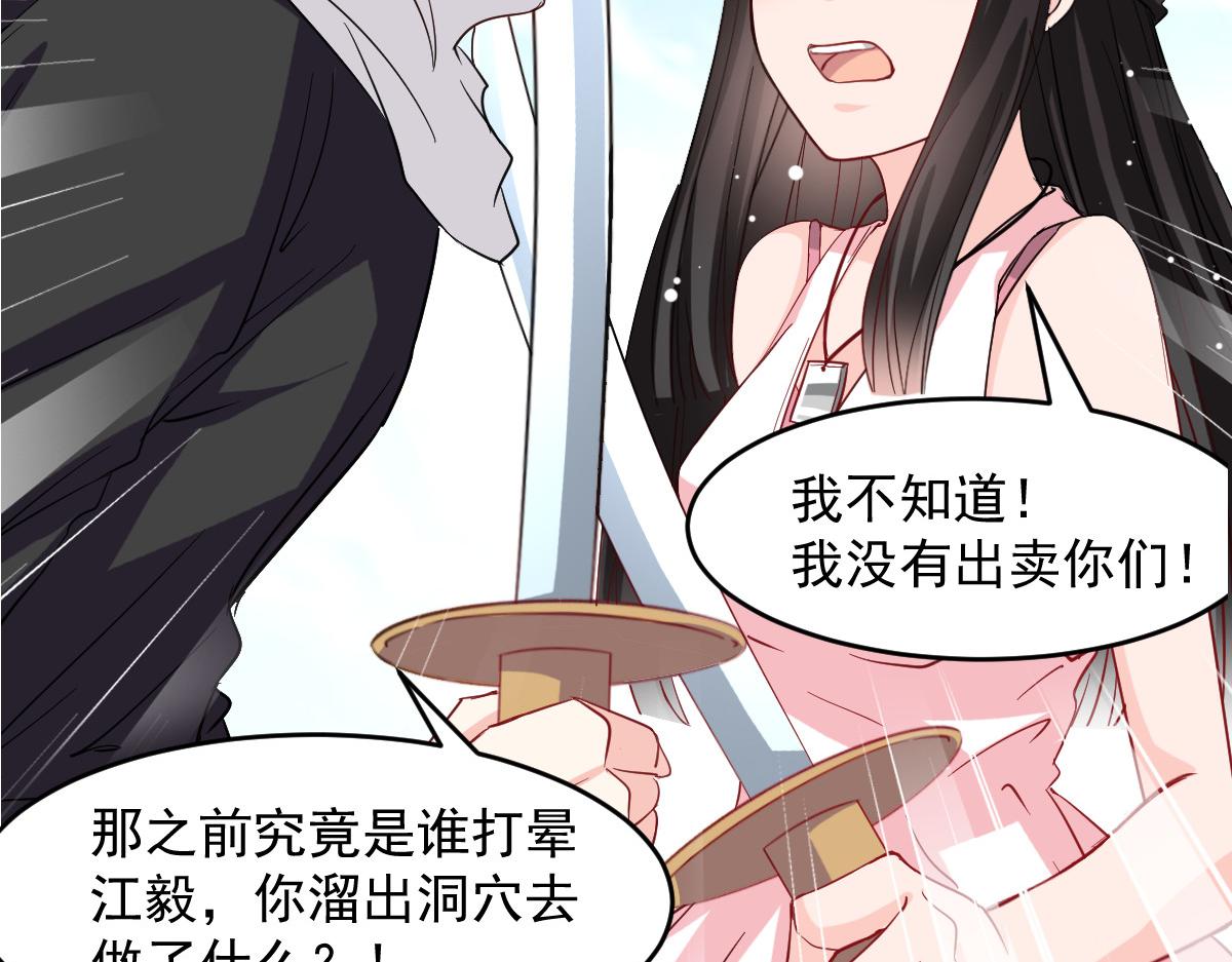 《兽王的专宠》第44话 第4页