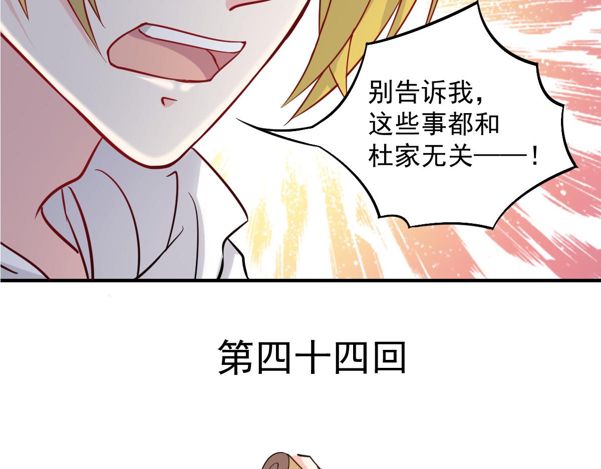 《兽王的专宠》第44话 第6页