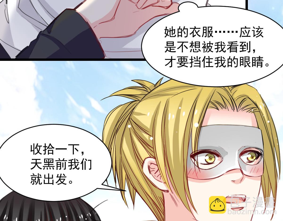《兽王的专宠》第41话 第12页