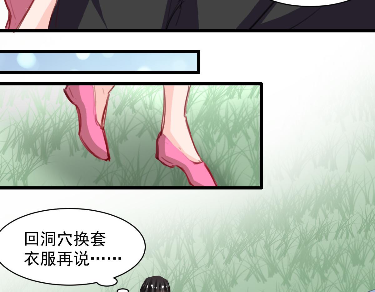 《兽王的专宠》第41话 第14页