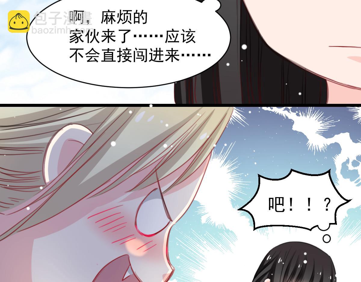 《兽王的专宠》第41话 第19页